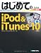 はじめてのiPod & iTunes10―Windows7/Vista/XP/Mac OS 対応 (BASIC MASTER SERIES)