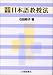 Nihongo Kyojuhou