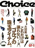 Choice (チョイス) 2007年 01月号 [雑誌]