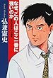 なぜ、この人はここ一番に強いのか―男の決め技100の研究