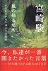風の帰る場所―ナウシカから千尋までの軌跡