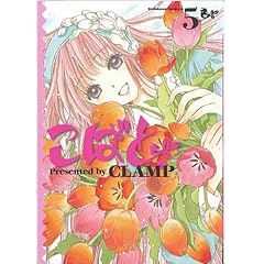 Kobato, Tome 5 :