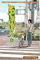 Yotsuba&! Volume 6 (Yotsuba&)