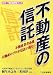 不動産の信託 (住宅・不動産実務ブック)