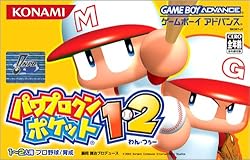 パワプロクンポケット1・2