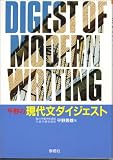 平野の現代文ダイジェスト