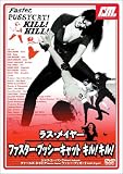 �t�@�X�^�[�E�v�b�V�[�L���b�g �L��!�L��! [DVD]