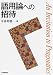 語用論への招待