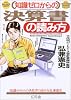 知識ゼロからの決算書の読み方