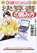 知識ゼロからの決算書の読み方