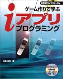 �Q�[�����Ŋw��i�A�v���v���O���~���O (SCC books)
