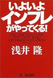 いよいよインフレがやってくる!