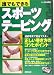 誰でもできるスポーツテーピング