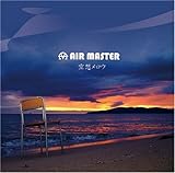 空想メロウ エアマスター