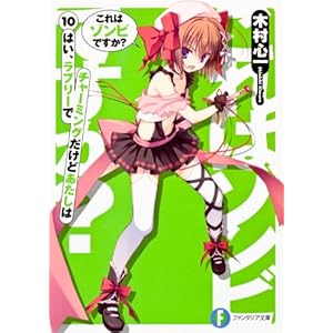 ����̓]���r�ł���?10�͂��A���u���[�Ń`���[�~���O�����ǂ������� (�x�m���t�@���^�W�A����)