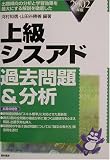 上級シスアド過去問題&分析〈2002年版〉