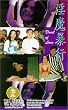 Jian gui [VHS] [Import]