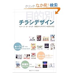 �ړI�ʃ`���V�f�U�C���\�C���[�W�E�^�[�Q�b�g�E�Ǝ킩��f�U�C�����i�荞�� (Design handbook series)
