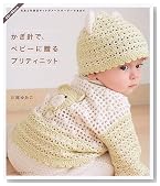 �����j�ŁA�x�r�[�ɑ���v���e�B�j�b�g�\50~90cm (��w�̗F�����V���[�Y) (��w�̗F�����V���[�Y)