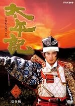 NHK大河ドラマ 太平記 完全版 第一巻 [DVD]