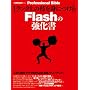 1�����N��̋Z��g�ɂ���Flash�̋����� (MYCOM���b�N +DESIGNING Professional Bible)