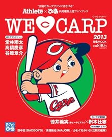 WE LOVE CARP (ぴあMOOK)