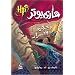 Harry Potter and the Chamber of Secrets (Arabic Edition) (Harry Potter (Arabic))