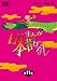 まんが日本昔ばなしDVD-BOX 第11集（5枚組）