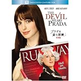プラダを着た悪魔 (特別編) (ベストヒット・セレクション) [DVD]