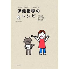 保健指導のレシピ