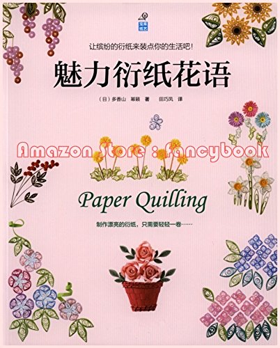Floral Paper Quilling Folding Flower Edging Applique 2-In-1 Special Edition - Japanese Craft Book (Simplified Chinese Edition)