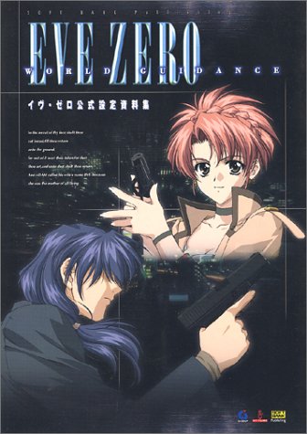 Cover image : EVE ZERO(イヴ・ゼロ)公式設定資料集