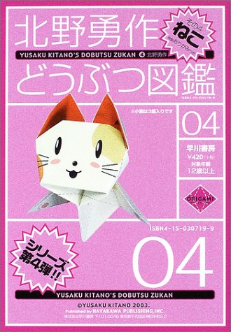 Cover image : 北野勇作どうぶつ図鑑〈その4〉ねこ (ハヤカワ文庫JA)