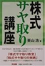 株式サヤ取り講座