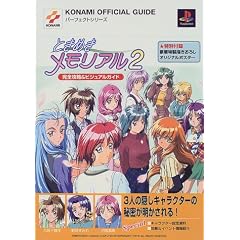 �Ƃ��߂��������A��2���S�U��&�r�W���A���K�C�h (KONAMI OFFICIAL GUIDE�p�[�t�F�N�g�V���[�Y)