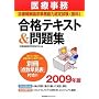 ��Î����y�f�Õ�V���������\�͔F�莎��(���)�z���i�e�L�X�g&���W 2009�N��