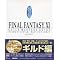FFXI�n�߂�Ȃ��