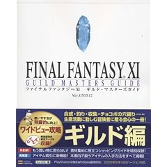 �t�@�C�i���t�@���^�W�[XI �M���h�E�}�X�^�[�Y�K�C�h ver.050512 (The Playstation2 BOOKS)