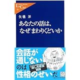 あなたの話は、なぜまわりくどいか (中公新書ラクレ)