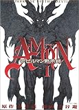 AMONデビルマン黙示録 1―THE DARKSIDE OF THE DEVILMAN (マガジンZコミックス)-