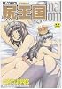 尻王国~Anal Kingdom (EXコミックス)