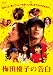����ͥ�Ҥι��� [DVD]