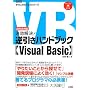 ��������!�t�����n���h�u�b�N Visual Basic�\2005�Ή� (�e�N�j�J��Tips�V���[�Y)