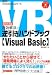 速効解決!逆引きハンドブック Visual Basic―2005対応 (テクニカルTipsシリーズ)