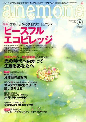 anemone (アネモネ) 2009年 04月号 [雑誌]