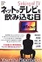 �l�b�g���e���r�����ݍ��ޓ��\Sinking of TV (�m��Ѓy�[�p�[�o�b�N�X)
