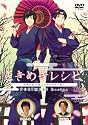 ときめきレシピ　和食の巻～阪口大助＆菅沼久義～ [DVD]