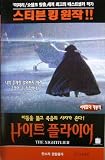 The Night Flier (Korean Subtitles)