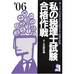 ���̐ŗ��m�������i��� 2006�N�� (Yell books)