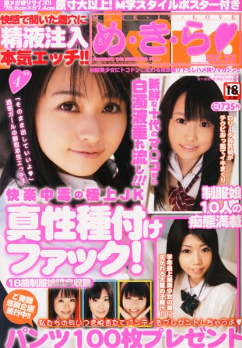 め・き・ら 2012年 04月号 [雑誌]